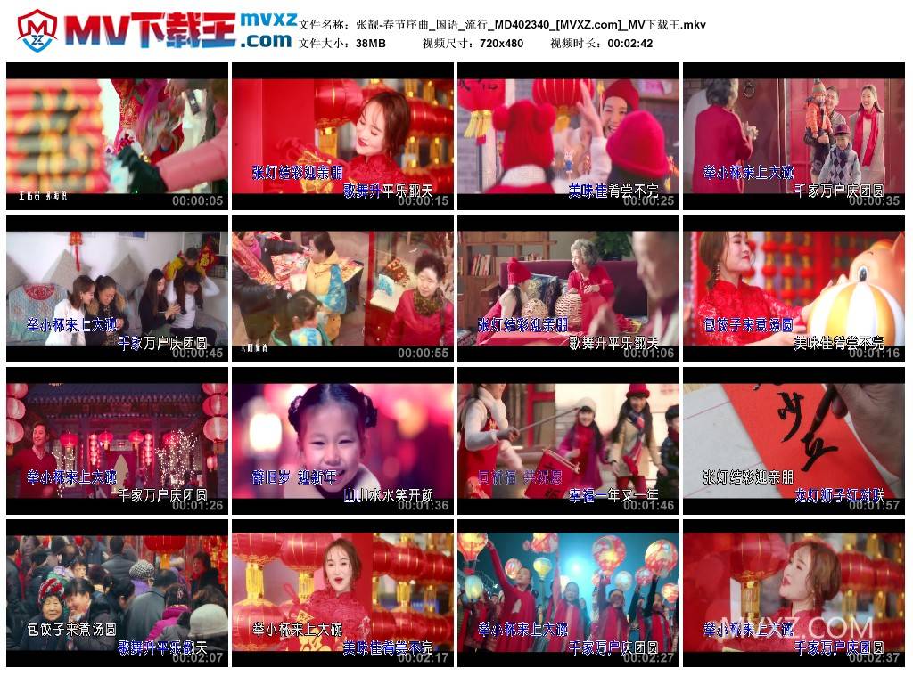 张靓-春节序曲_国语_流行_MD402340